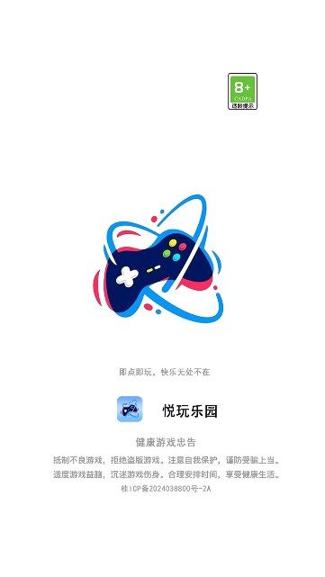 悦玩乐园截图2