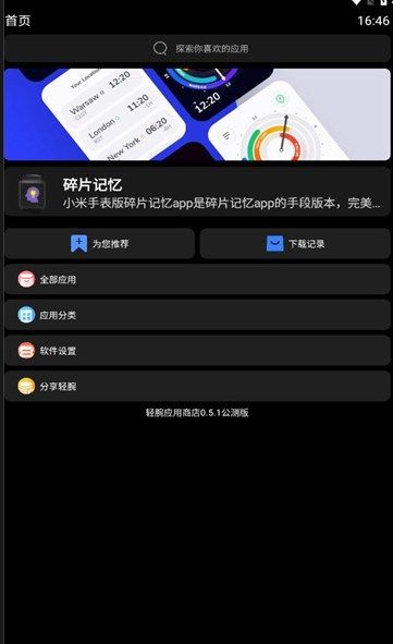 轻腕应用商店截图3