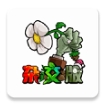 植物大战僵尸杂交版2.4