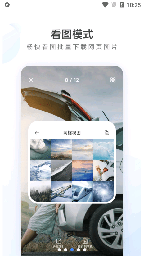 小米浏览器截图3