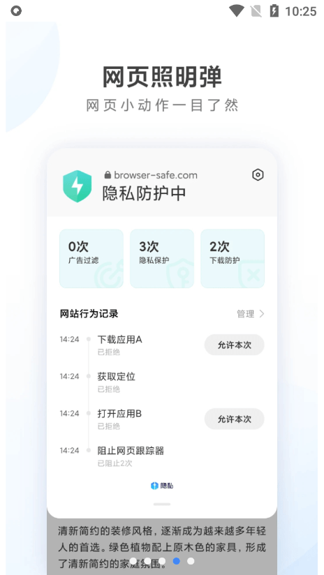 小米浏览器截图4