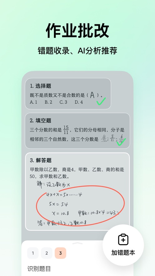 豆包爱学(原河马爱学)