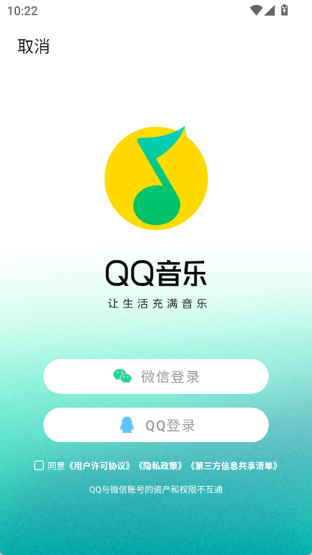 qq音乐简洁版