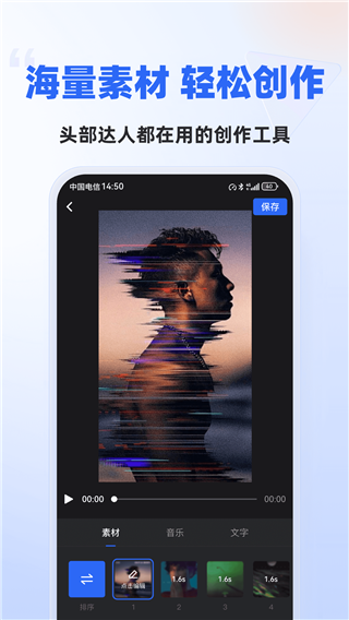 天天速剪截图2