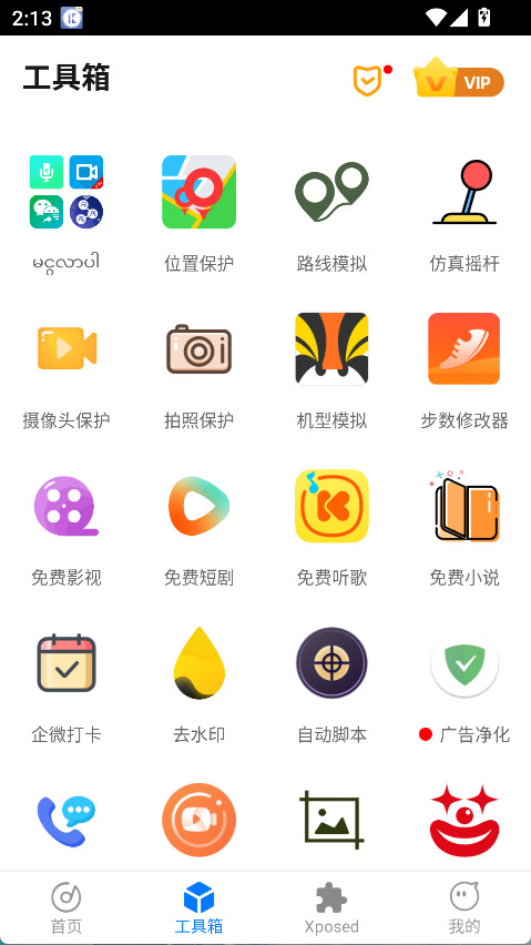 比翼多开截图3