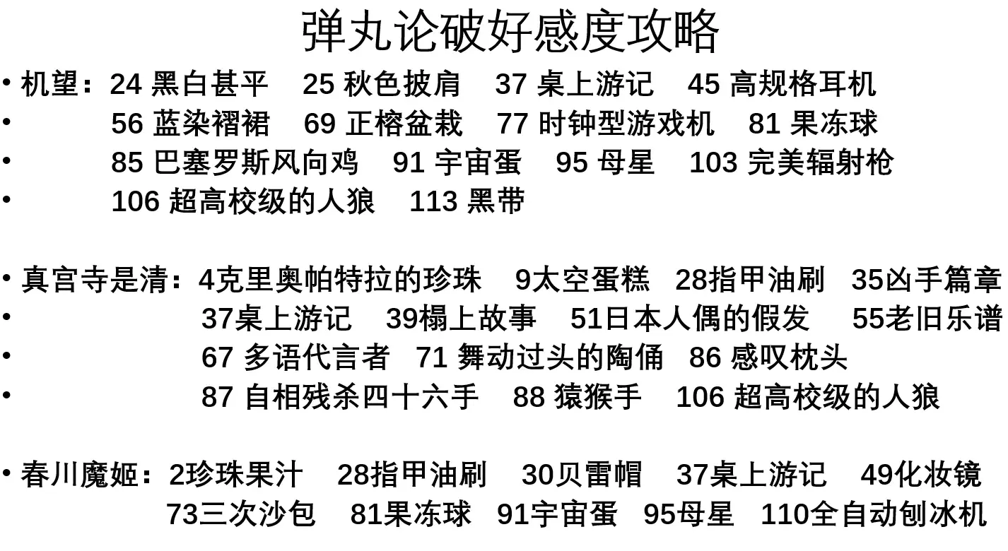 新弹丸论破v3