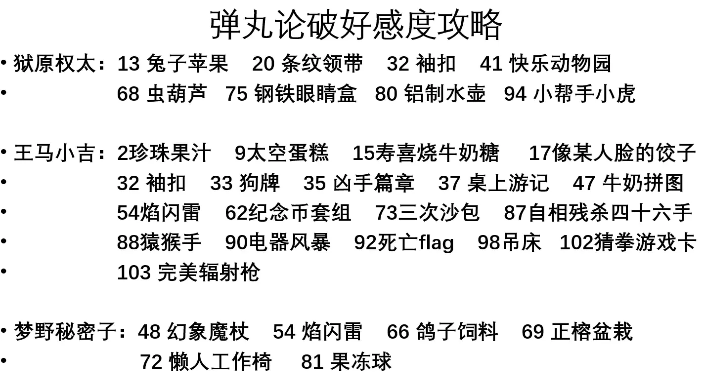 新弹丸论破v3