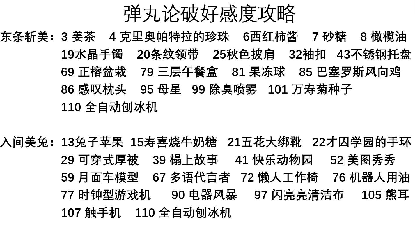 新弹丸论破v3