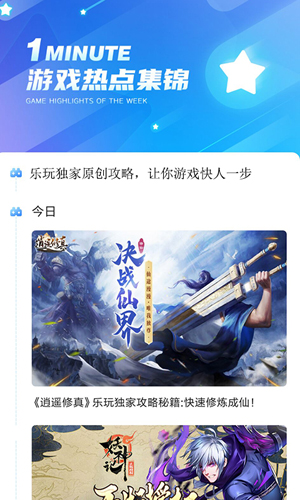 乐玩游戏截图3