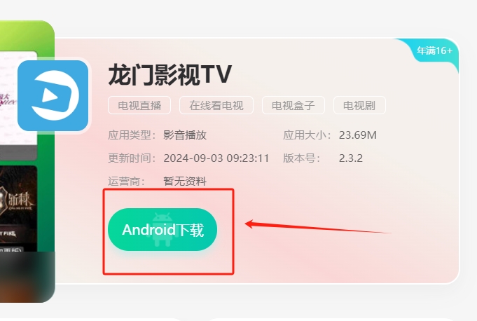 龙门影视TV