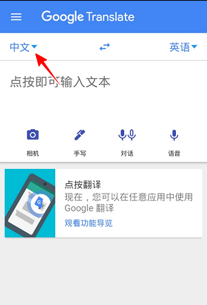 Google翻译