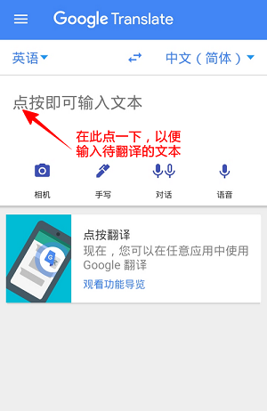 Google翻译