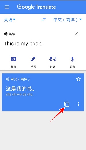 Google翻译