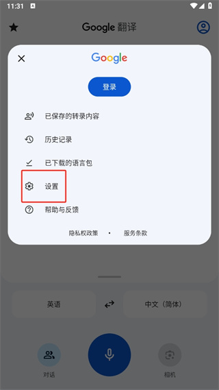 Google翻译