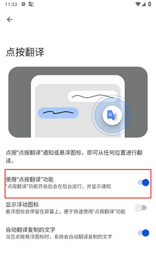 Google翻译