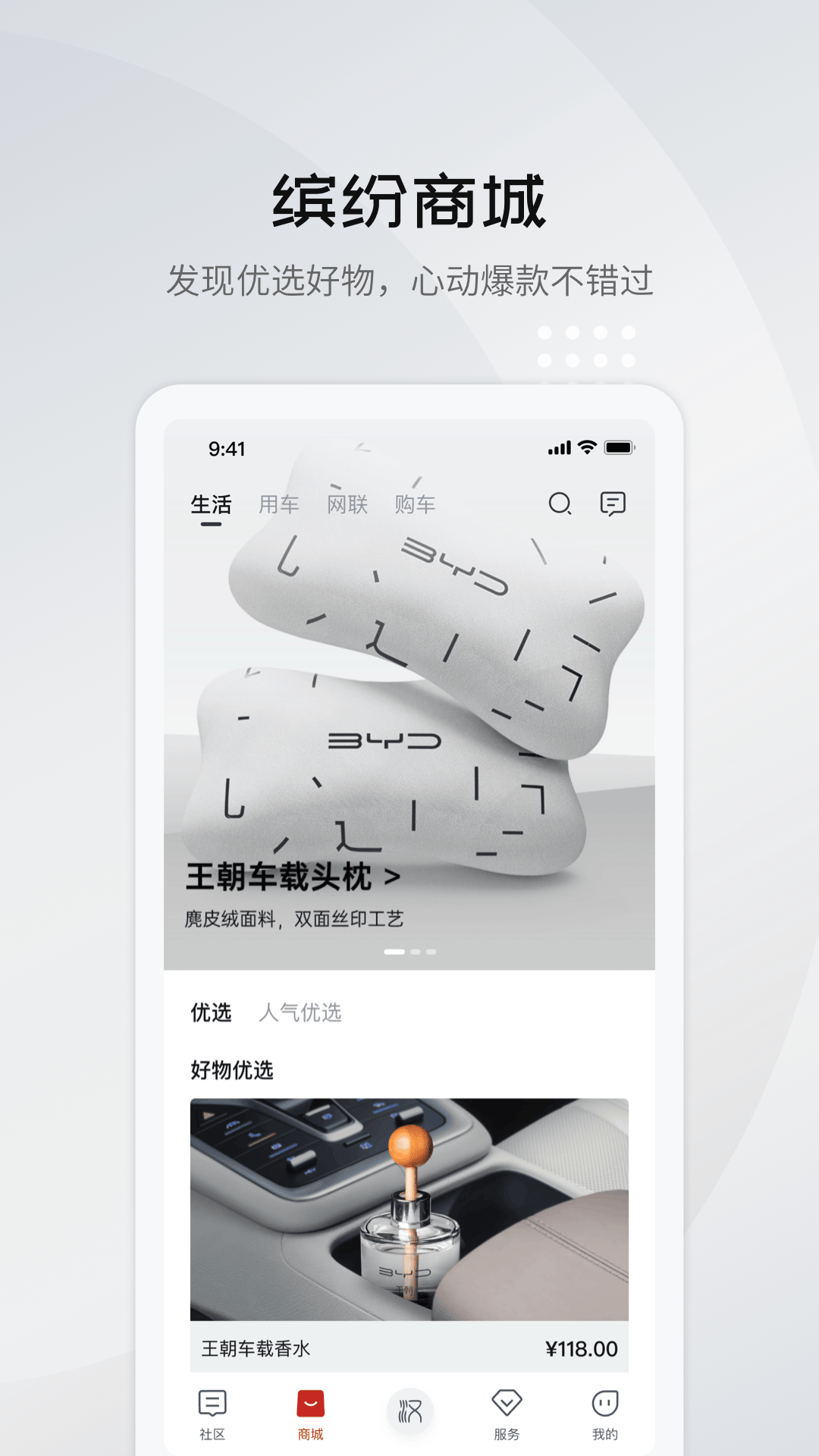 比亚迪王朝app截图3