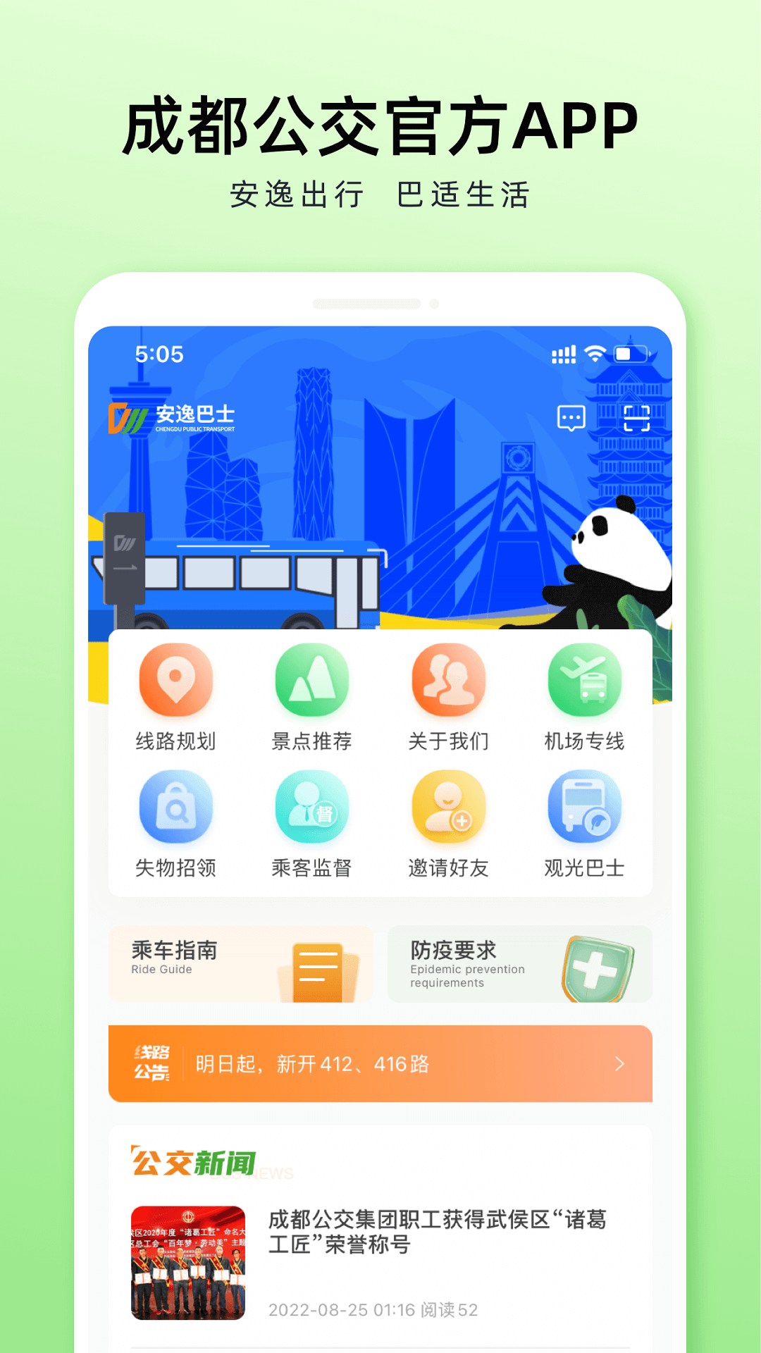 成都公交截图1