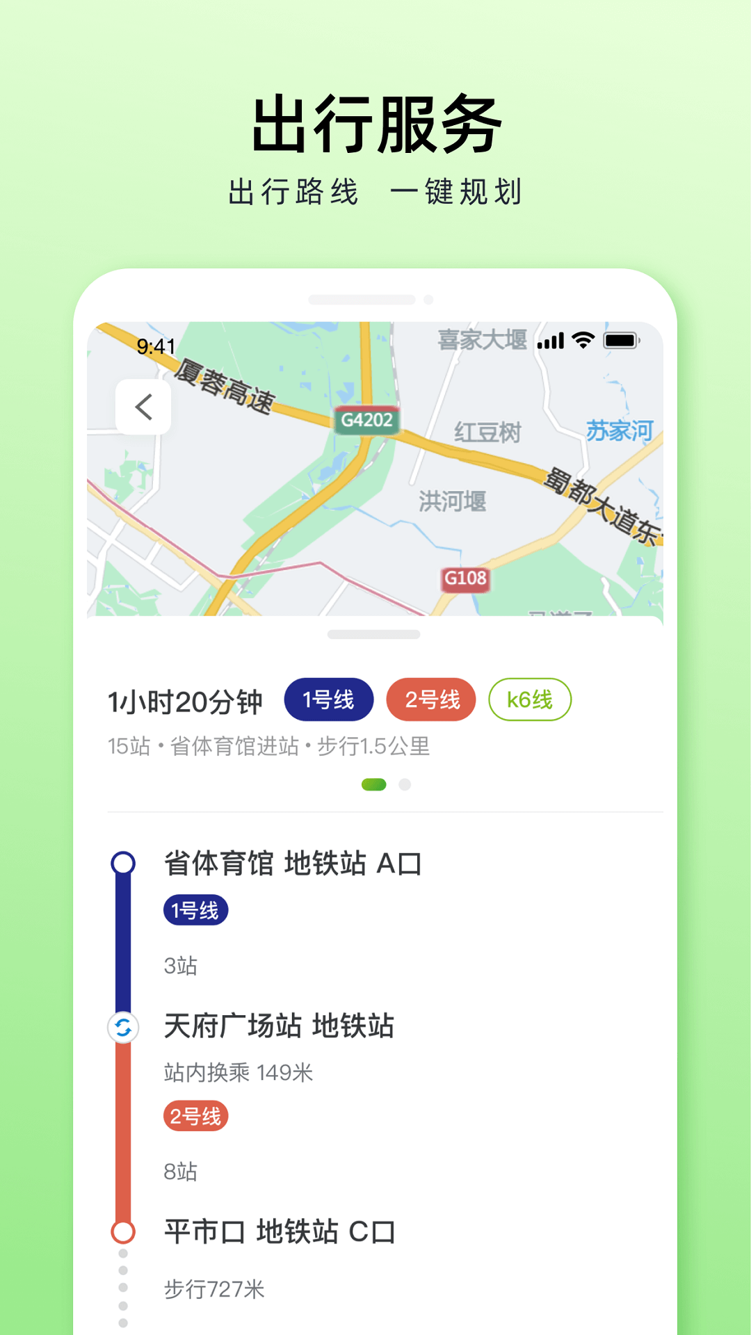 成都公交截图3