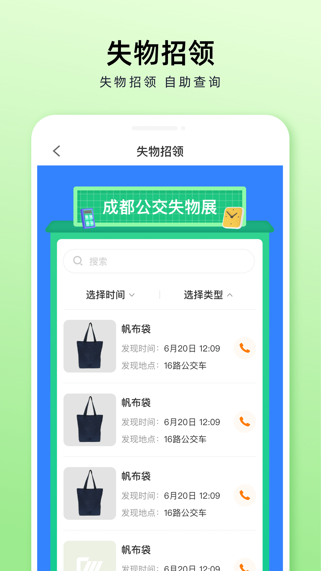 成都公交截图4