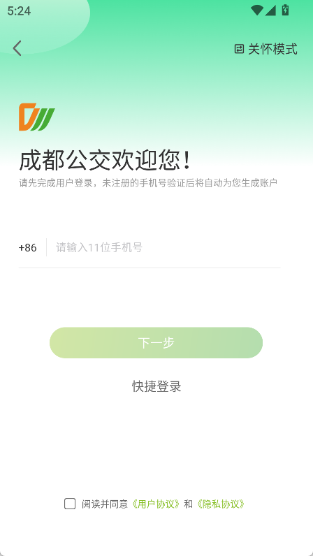 成都公交