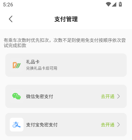 成都公交