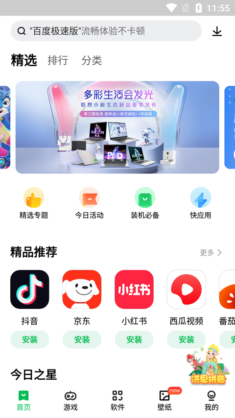 联想乐商店截图1