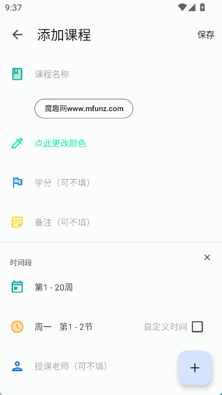 WakeUp课程表截图1