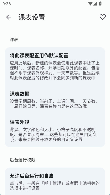 WakeUp课程表截图4