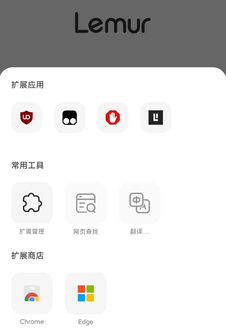 狐猴浏览器(Lemur Browser)