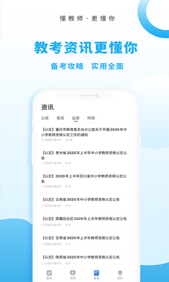 高正教师截图1