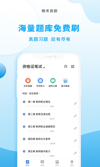 高正教师截图3