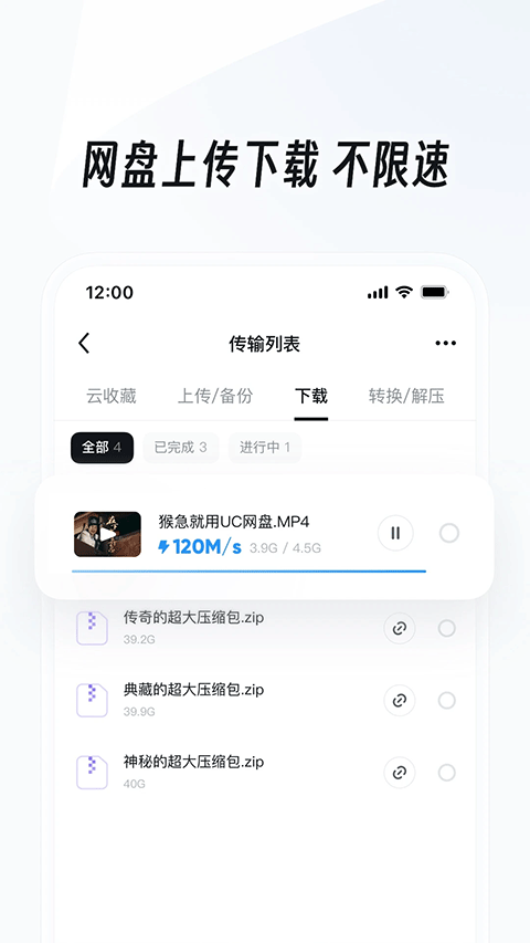 uc网盘截图1