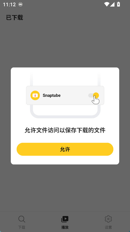 Snaptube(YouTuBe视频下载app)