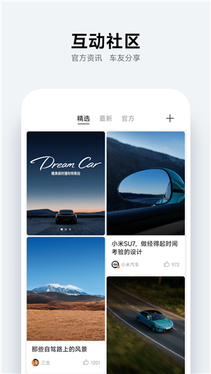 小米汽车app截图2