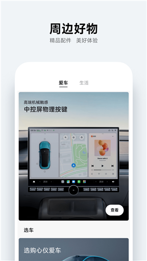 小米汽车app截图1