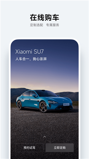 小米汽车app截图4
