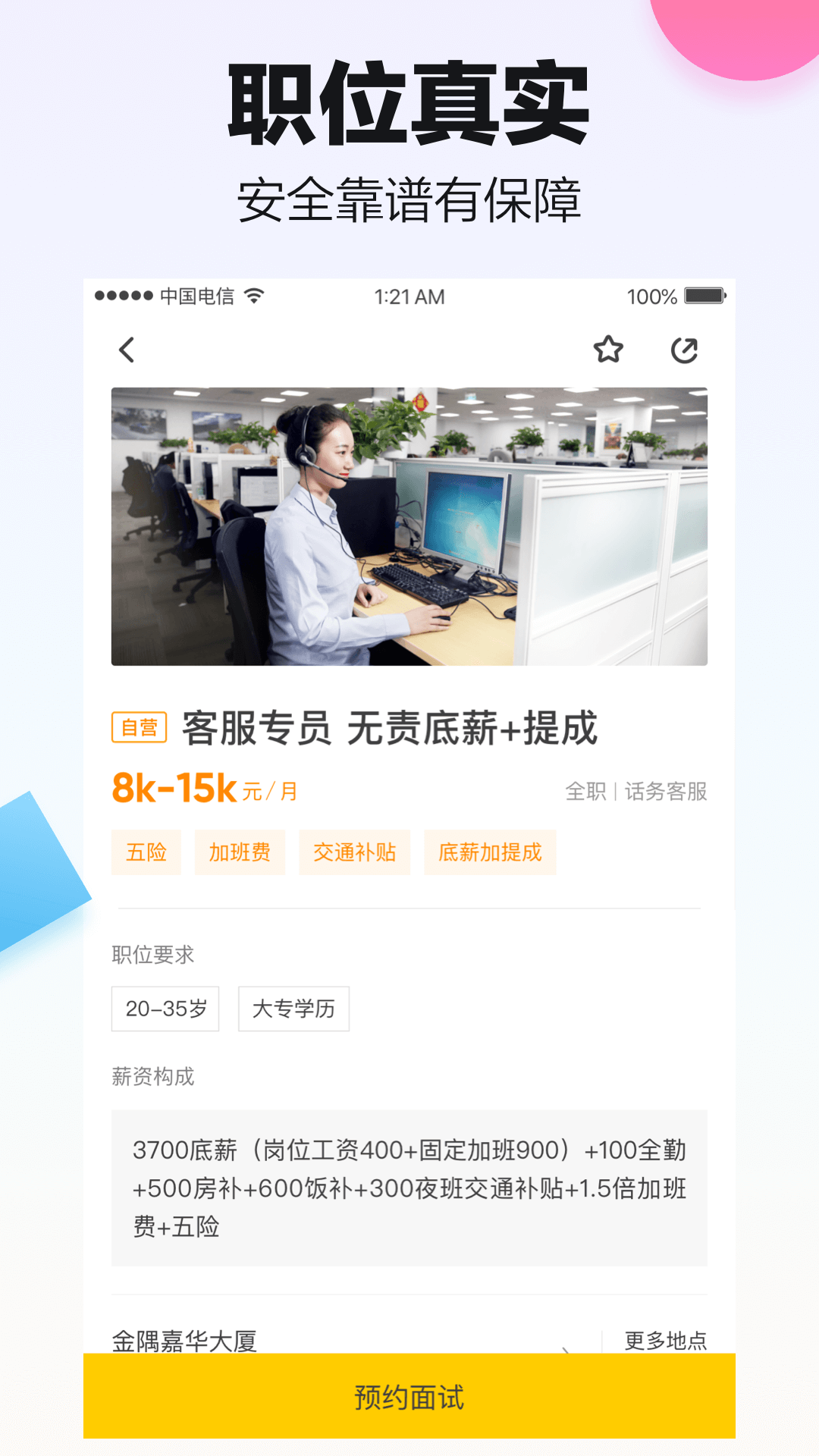 斗米兼职截图3