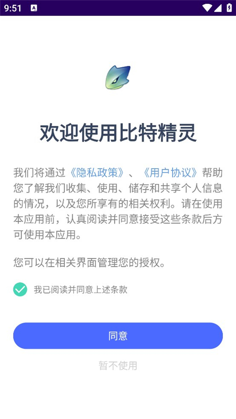 比特精灵截图1