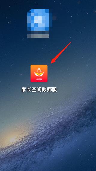 家长空间教师版