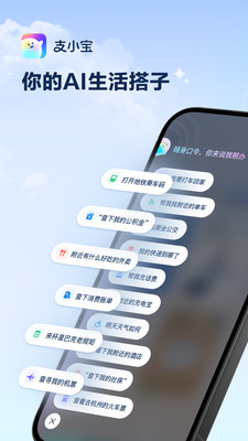 支小宝app截图1