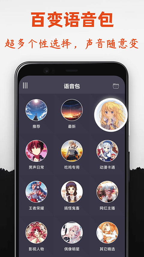 专业变声器截图1