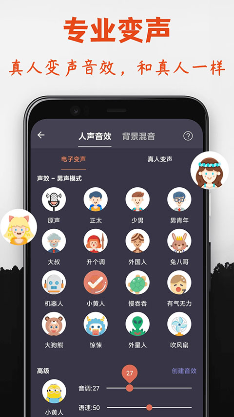 专业变声器截图3