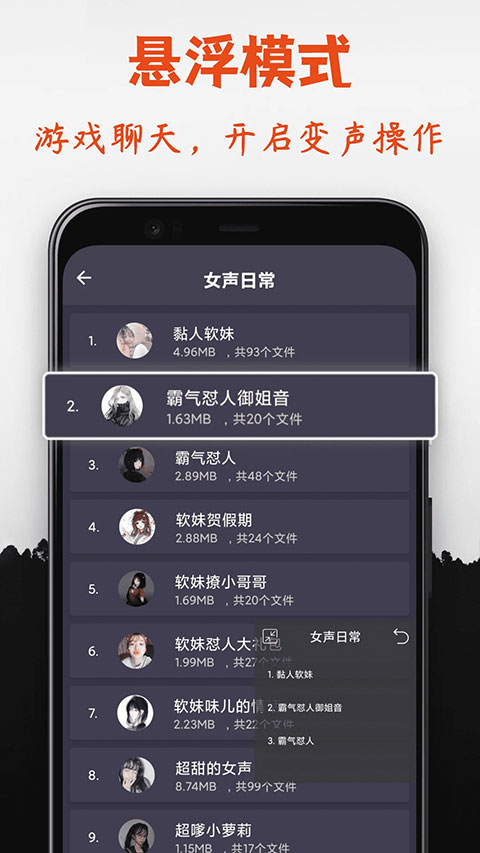 专业变声器截图4