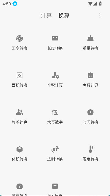 小米计算器app截图2