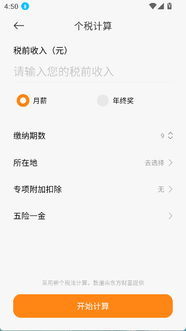 小米计算器app截图4