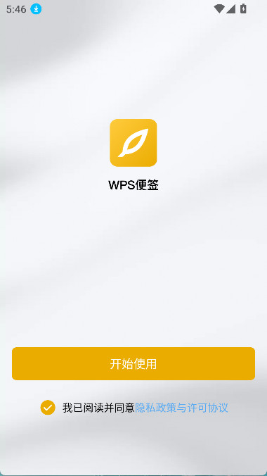 WPS便签截图1