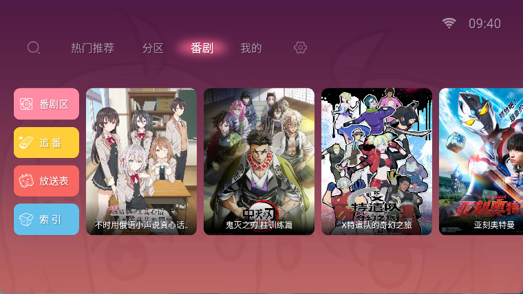 bilibilitv截图3