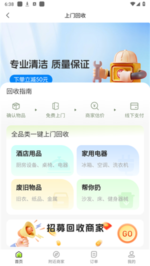 蓝师傅回收