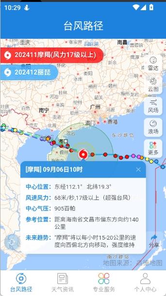 实时台风路径