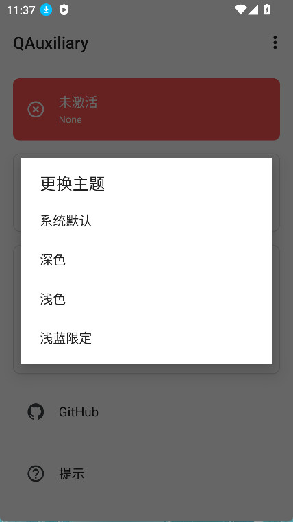 QAuxiliary(qq内置模块)截图2